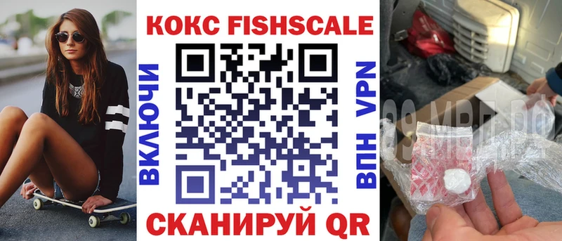 COCAIN FishScale  Тотьма 